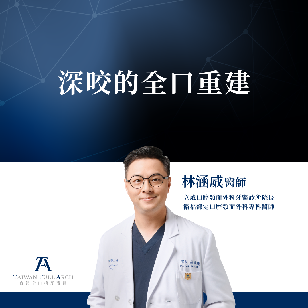 涵威醫師案例（給醫師）