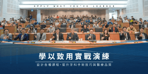 學以致用實戰演練