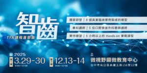 智齒2024