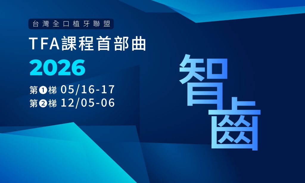 2026台中智齒