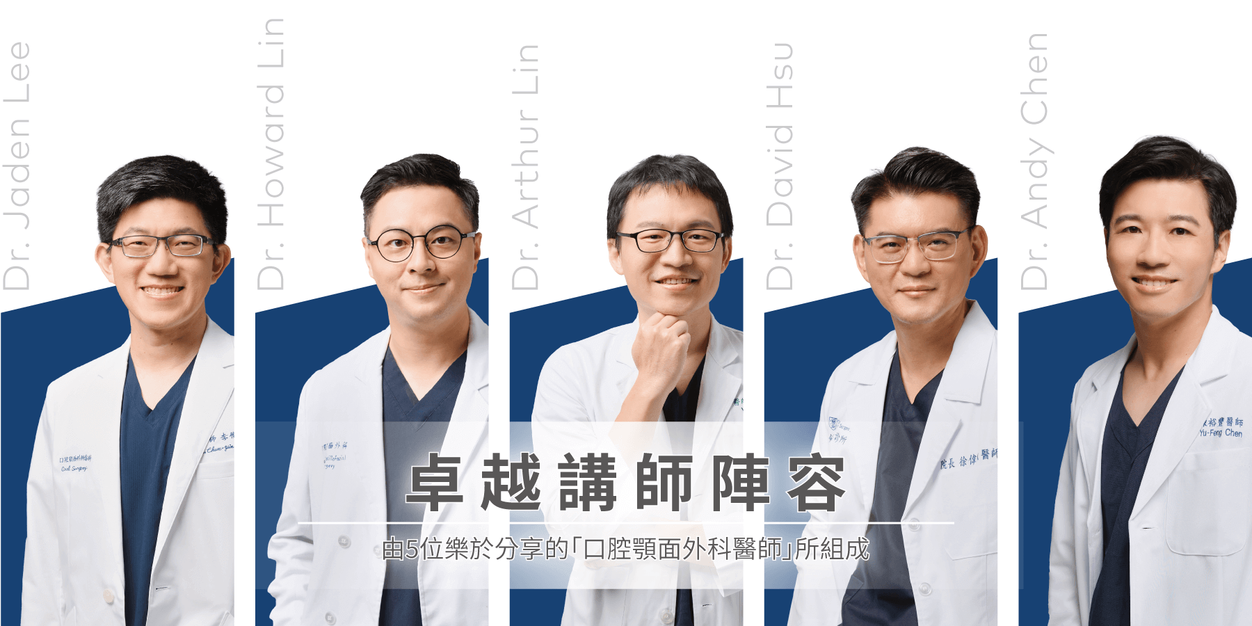 卓卓越講師陣容