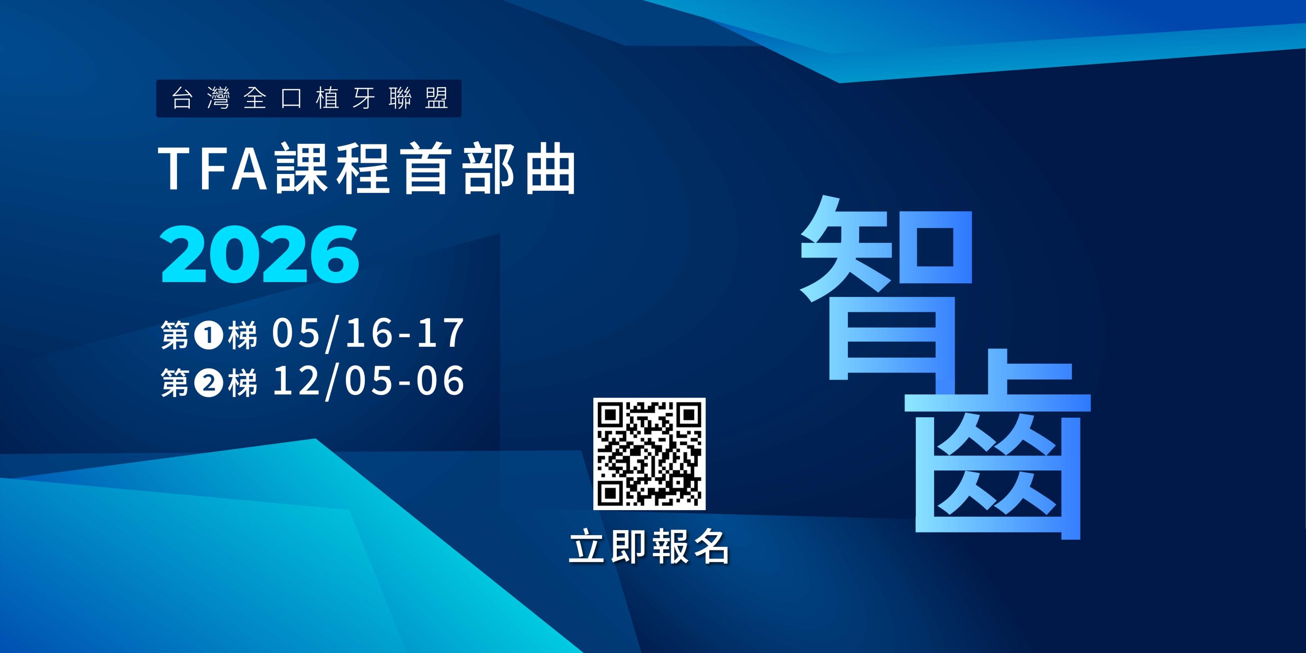 2026 5 12智齒官網封面